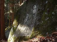 天照大神宮、熊野大権現の文字